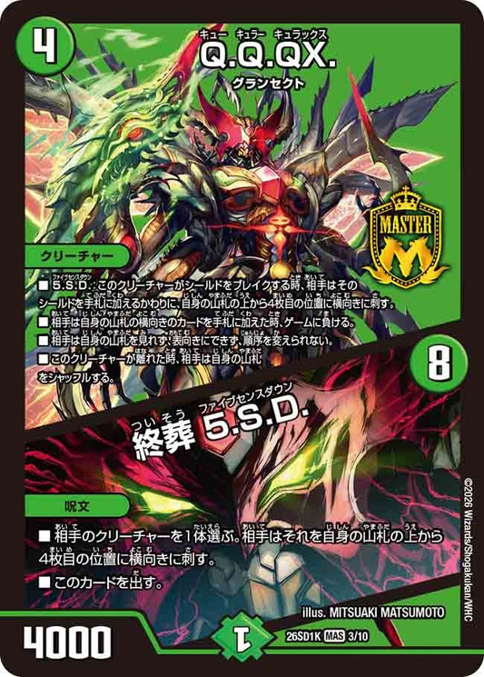 Q.Q.QX. / 終葬 5.S.D.