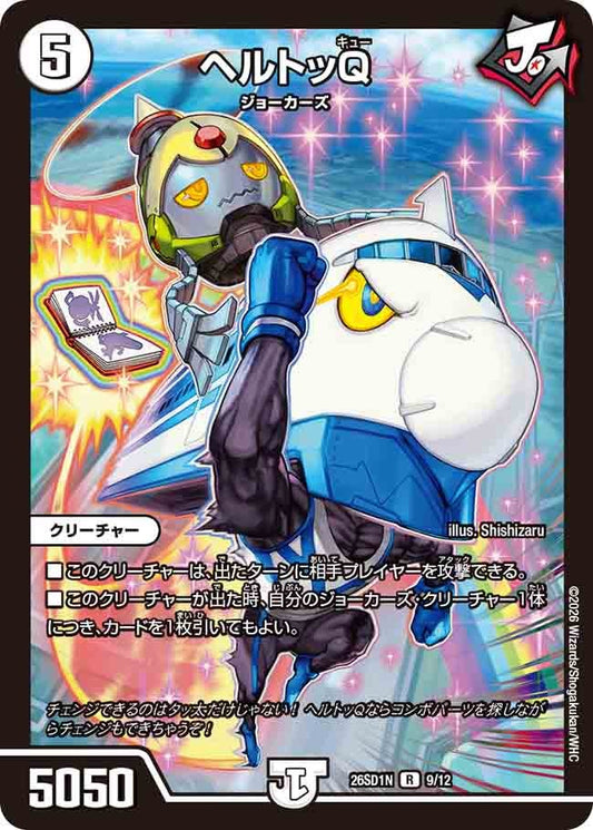 ヘルトッQ