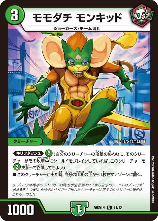 モモダチ モンキッド