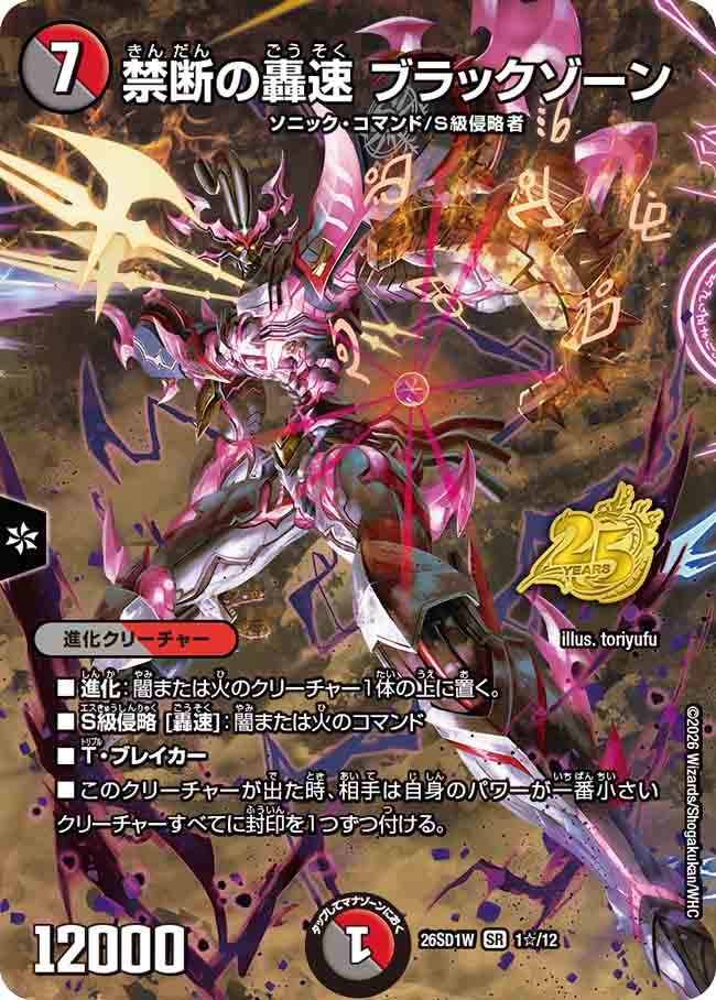 禁断の轟速 ブラックゾーン