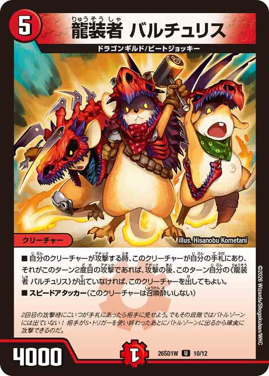 龍装者 バルチュリス
